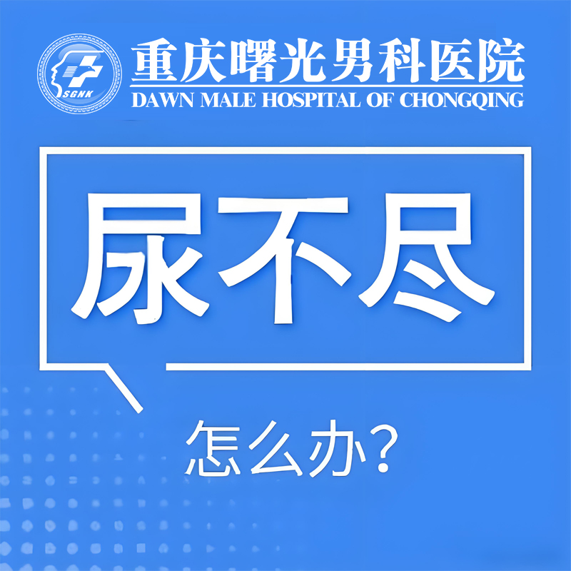 男性尿道出血怎么治