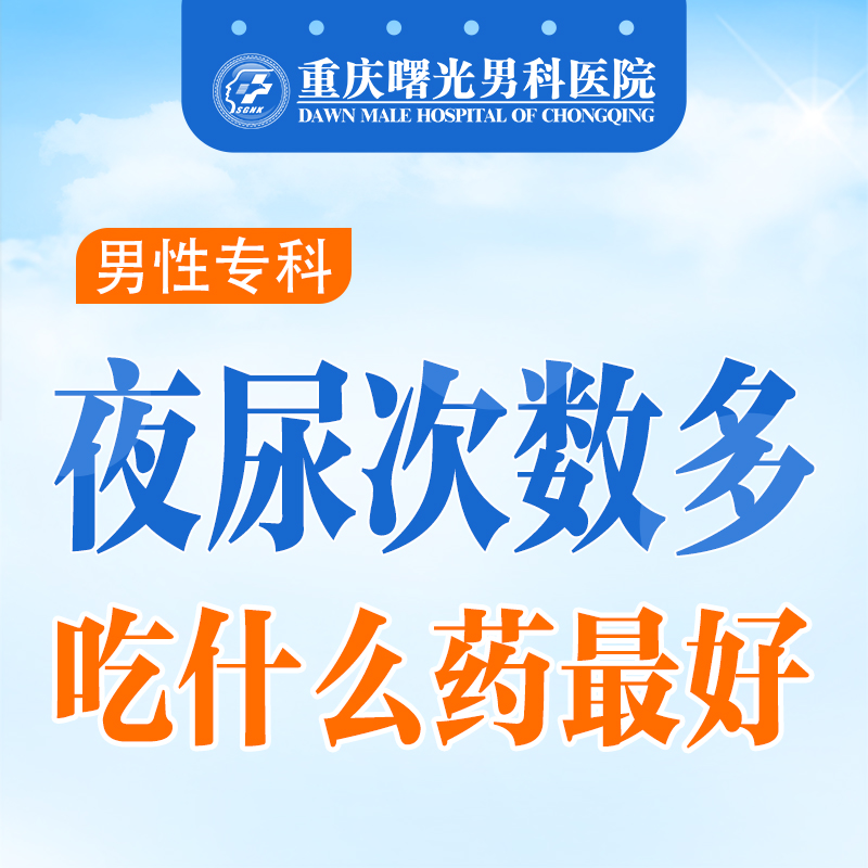 男人夜尿多什么原因