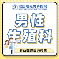 重庆男科医院检查睾丸炎
