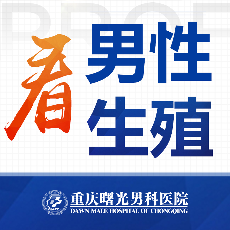 治疗分析:重庆附睾炎多久能看好