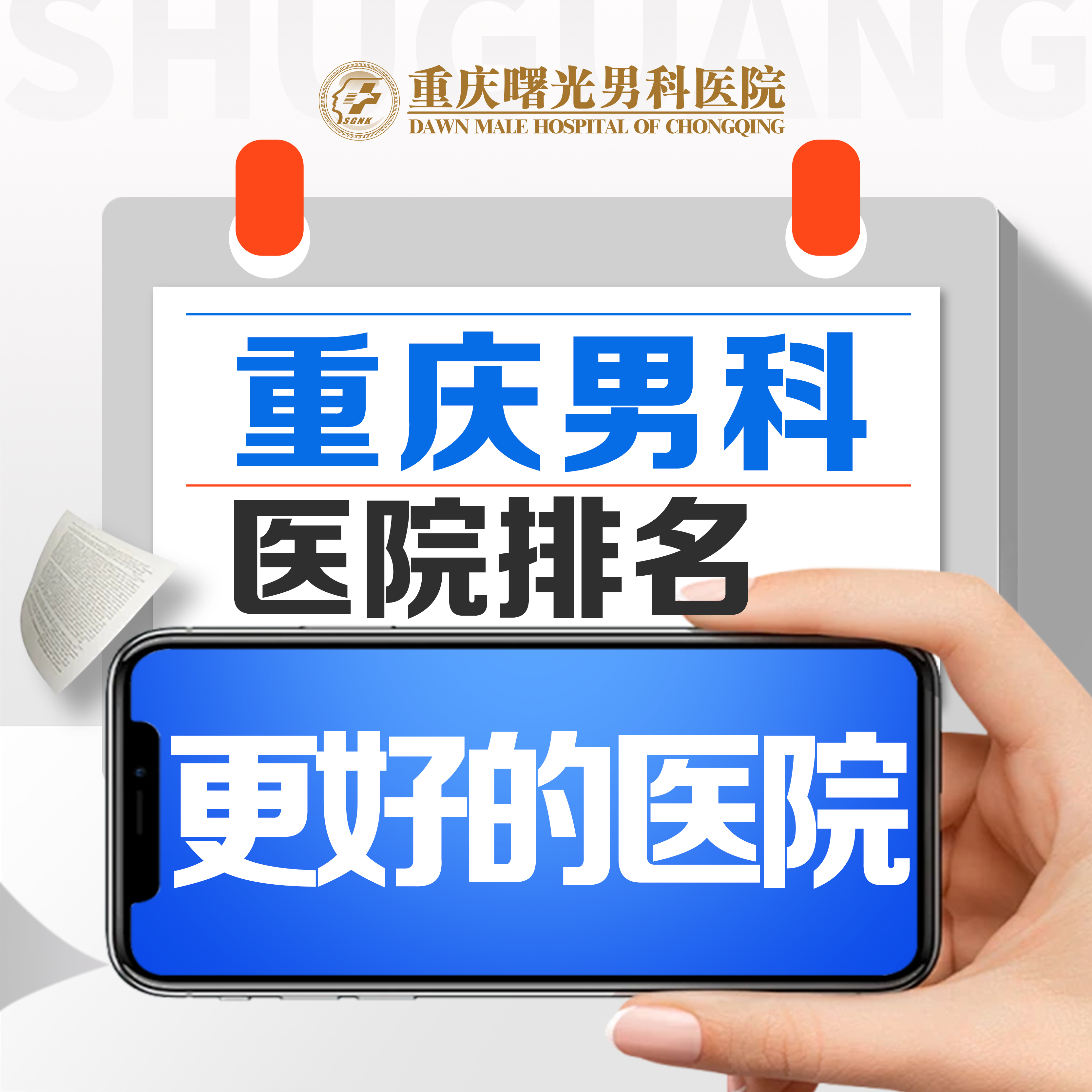 重庆排行:阴茎增粗锻炼医院