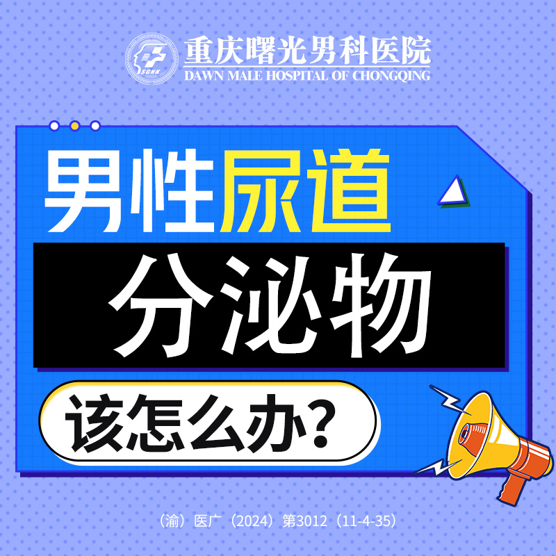患者担忧:得了附睾炎怎么办
