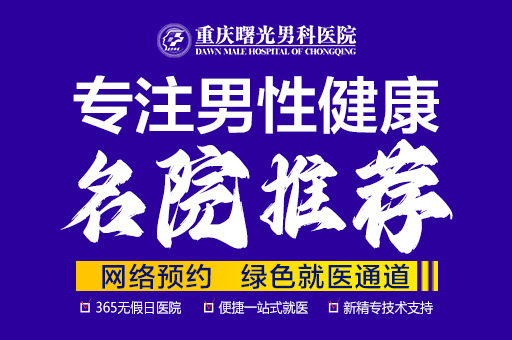 热搜排行:重庆睾丸炎治疗费用