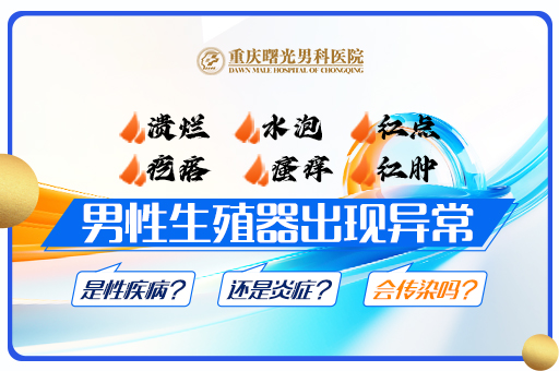 时刻警惕!附睾炎不得不看的隐患