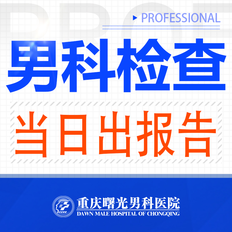 专家指点:治疗睾丸炎的男子医院