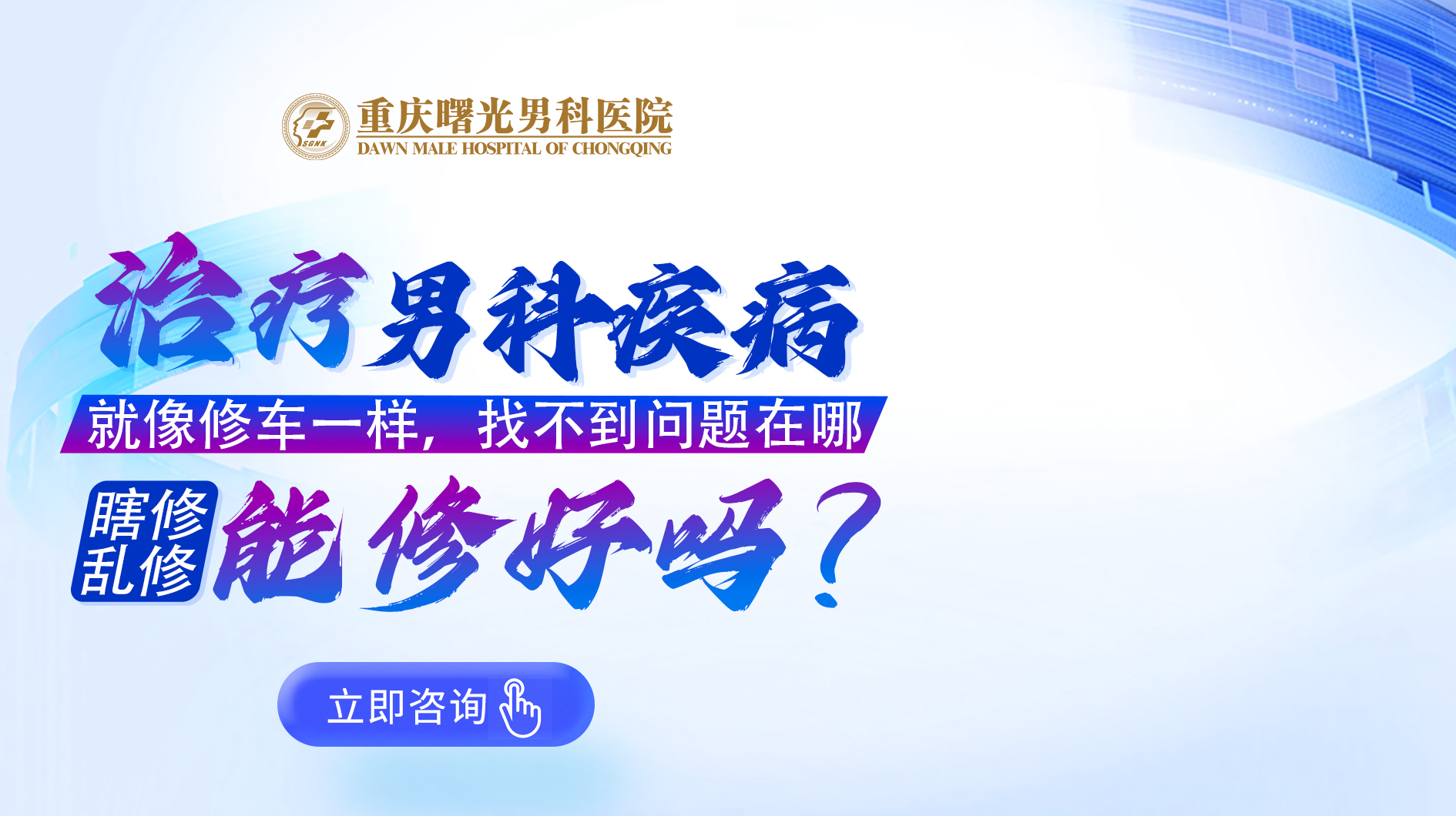 没时间看?重庆怎样治疗睾丸炎快?