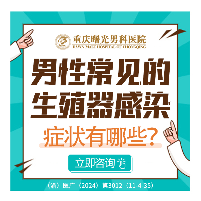 威胁男性健康的睾丸炎,治疗不可延误