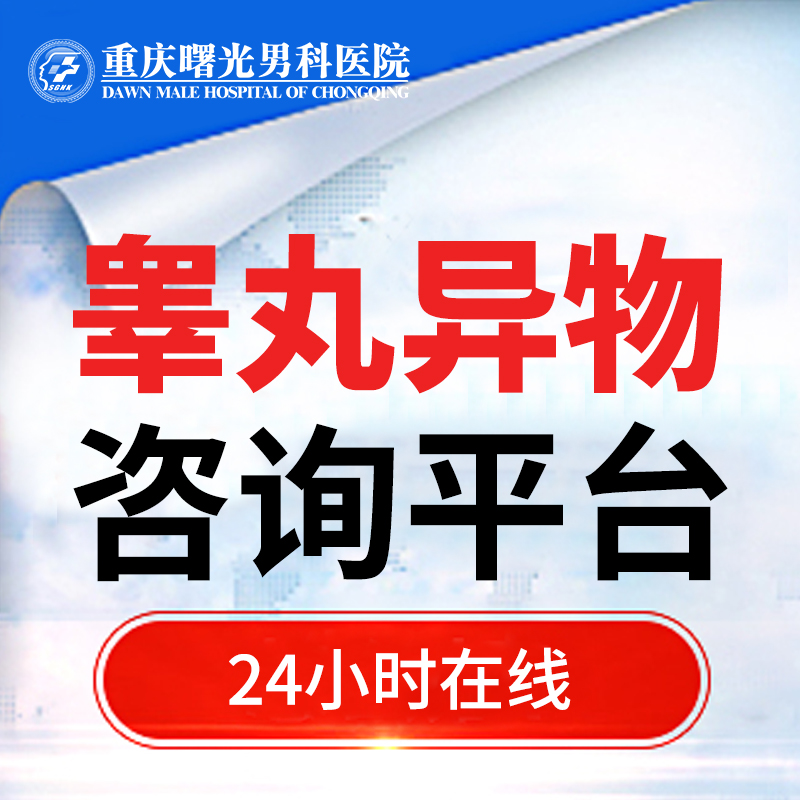 不容忽视的睾丸炎症状解析