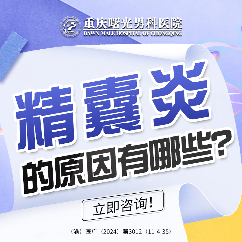如何自我检测精囊炎?简单易学