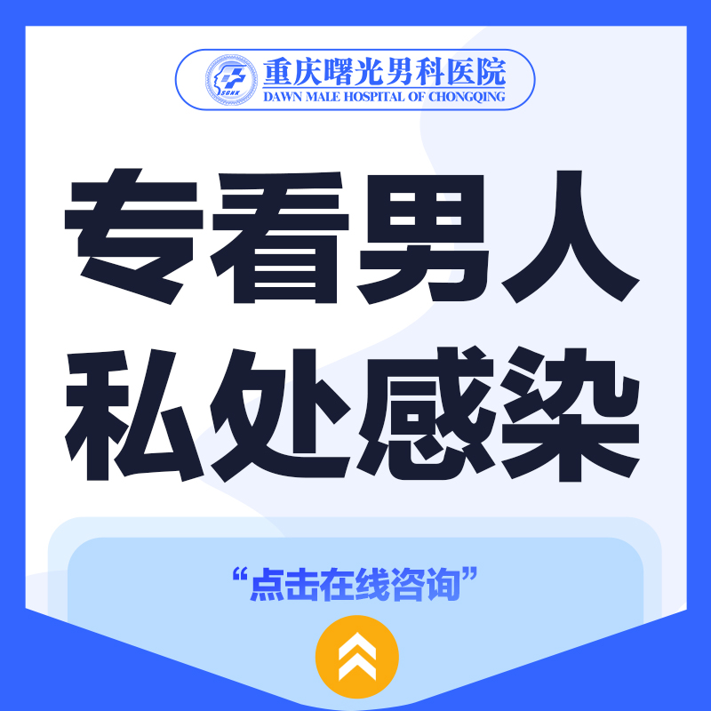 看好睾丸炎,选择对的医生很重要