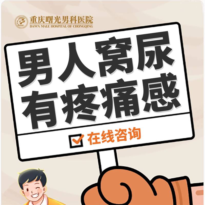 专家建议:睾丸炎的有效治疗手段