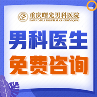 重庆睾丸炎:如何选择合适的治疗方案