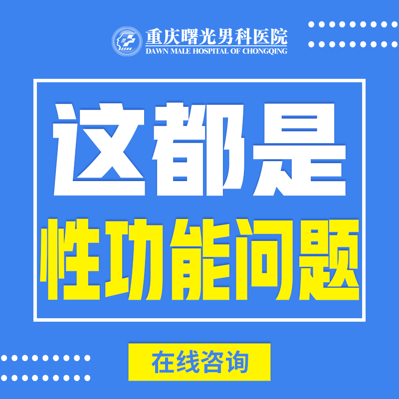 提升性生活品质,远离早泄危害