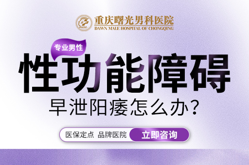 阴茎增粗手术的风险评估
