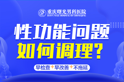 阴茎增粗从风险角度出发的全面评估