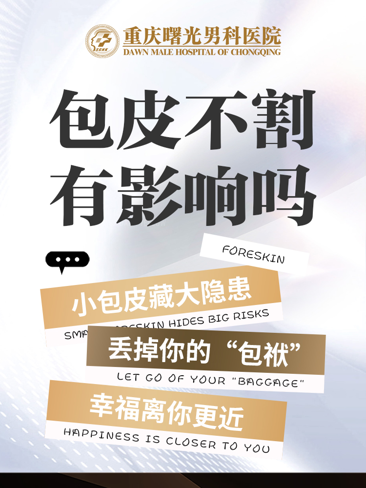 阴茎增粗手术后可能产生的额外治疗费用