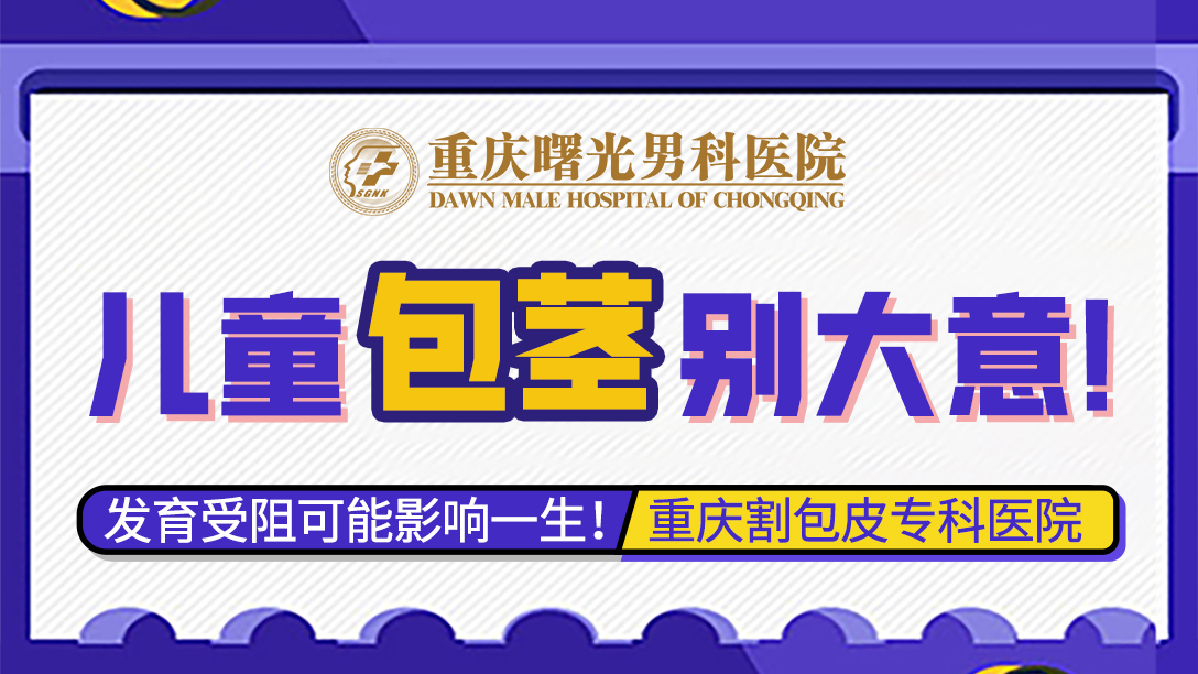 阴茎增粗手术后的生活质量改善情况研究