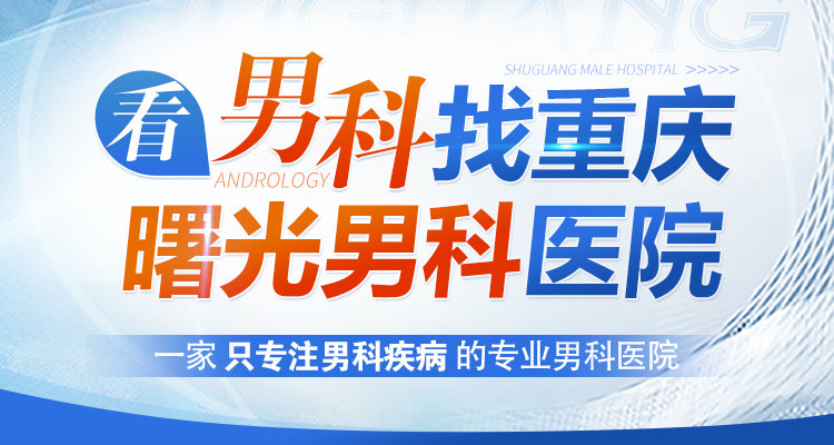 如何判断阴茎增粗手术是否恢复?——效果评估标准