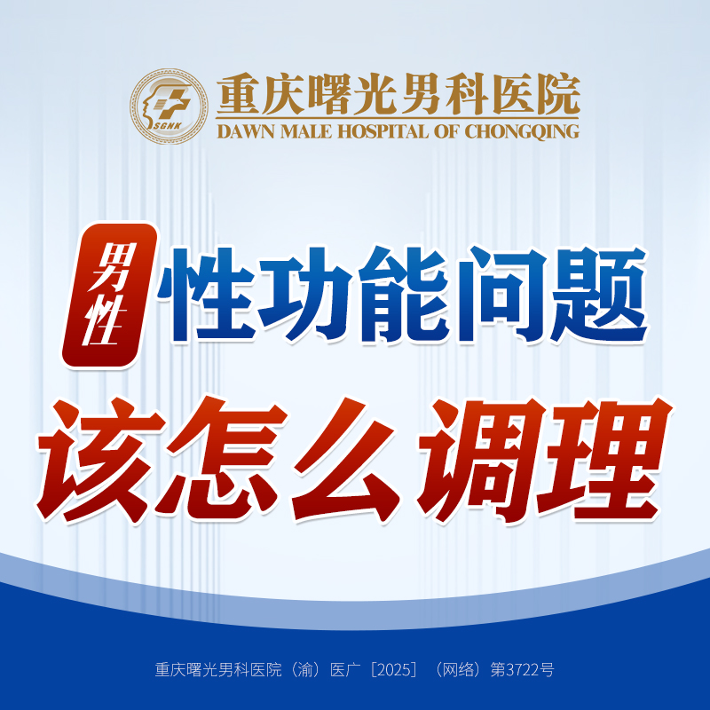 阴茎延长手术后在关系中更有平等感和话语权